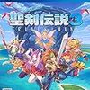 【レビュー】聖剣伝説3 TRIALS of MANA