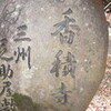 木曽路から香嵐渓