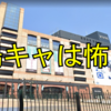 【お出かけ】コミュ症の買い物日記　横浜は恐ろしい編【日記】