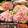 \総重量1,720ｇ/お肉5種バラエティセット買ってみたよ