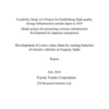 質の高いエネルギーインフラの海外展開に向けた事業可能性調査業務（我が国によるインフラの海外展開促進調査事業）インドグジャラート州における電動車両の電池リユースによる新バリューチェーン構築事業報告書【英語】Feasibility Study of a Project for Establishing High-quality Energy Infrastructure outside Japan in 2018(Study project for promoting overseas infrastruct