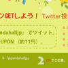 ＼PandaHall・Twitter投稿キャンペーン実施中／