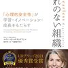 心理的安全性で学習する組織を作ろう！恐れのない組織「心理的安全性」が学習・イノベーション・成長をもたらす を読んだ