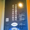 水都大阪　天下の台所（再録）