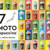 【スターバックス情報】ご当地スタバ　47都道府県地域限定「47 JIMOTO フラペチーノ」～その2   あなたが1番飲んでみたいフラペチーノ ベスト 5 !!!