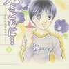 育児書紹介：『光とともに...』9-12巻