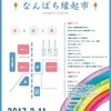 3/11  なんぱち縁起市 のお知らせ
