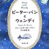 11/17 (書評)　ジェームズ・M・バリー(大久保寛 訳)「ピーター・パンとウェンディ」