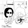 【THEALFEE】『学生時代（極貧）アルフィー★ある日になると坂崎さんちに決まって現れるメンバーの正体とは！』アルフィー漫画イラストマンガ