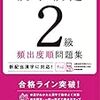 漢字検定の模擬試験／漢検の過去問が無料で載っているサイトなど