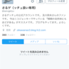 Twitter不調？