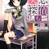 「失恋探偵ももせ」読んで現地に行ってきた