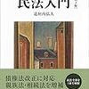 道垣内弘人『リーガルベイシス民法入門(第2版)』(日本経済新聞社、2017年)