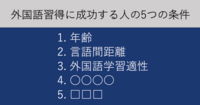 「英語がペラペラになる人」5つの特徴。あなたはいくつ当てはまる？