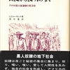 日没から夜明けまで　アメリカ黒人奴隷制の社会史