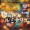 異形コレクション48「物語のルミナリエ」その1