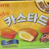 【韓国グルメ】軽いおやつにカスタード♪