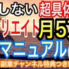 アフィリエイトで月5万円稼ぐための超具体的マニュアルについて