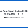 Vue Fes Japan Online 2022 に登壇 & 参加しました