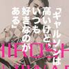 【1998年メンズノンノ】音楽も、ファッションも。これが藤原ヒロシのベーシック。【8月号】