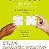 「人を助けるとはどういうことか」KindleでNo.1564までの読書ログと今週のふりかえり #今日の30分