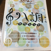【初級ピアノソロ　ハ調で楽しむクラシック　大人からはじめるピアノにおすすめ】