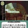 「赤後家の殺人」その1