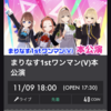 「いずれ見るであろう景色の前借り」をまりなす（仮）にさせてもらった話