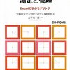 森平爽一郎＋早稲田大学大学院ファイナンス研究科『信用リスクの測定と管理　Excelで学ぶモデリング』