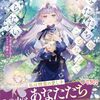 【ラノベレビュー】あなたたちのことなんて知らない【gacchi 】