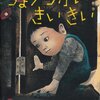 『ちょうつがい きいきい』 が怖い