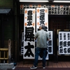 三遊亭圓朝の古典落語の世界を知りたくて「円朝」小島政二郎から