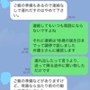 クレームのlineが来た！