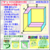算数・数学［２０１８年対策］【立体切断】その６【算太・数子の算数教室】［算数合格トラの巻］