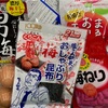 梅のお菓子、大集合！