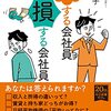 お金の超　基本の本２冊　社会人になる人おすすめ