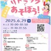 西宮北口｜2025年6月29日（日）西宮市プレラホールで 『ミニコンサート＆リトミックであそぼう！』が開催されます🎵