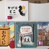 3歳の娘に図書館で借りて読み聞かせしている絵本。【2017年1月】