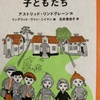 やかまし村の子どもたち（2019年発行の）