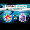 2012 DIVISION 1 第３1節　残り３試合に繋がる貴重な勝点１！？