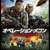 『オペレーション･メコン』FOXムービー