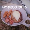 スキレットとシングルガスバーナーでランチタイム【BBQ】