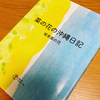 今では3回以上頼むだろう―2023年9月に読んだ本　2023.09.30