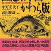  世紀末中国のかわら版―絵入新聞『点石斎画報』の世界／中野美代子　武田雅哉