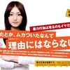  「キレたとか、ムカついたなんて理由にはならない」だと？