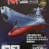 宇宙戦艦ヤマト２２０２　No.０９４
