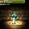 【パズドラ】超下仁田ネギ(ちょうしもにた)の入手方法や入手場所、スキル上げや使い道情報！