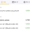 【バンドルカードその後】Qoo10キャンペーン1000円キャッシュバックされました！