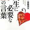 人生に必要な100の言葉:書評