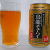  【購入レビュー】サントリー烏龍チューハイ（ウーロンハイ）はまずい？美味しい？実際に飲んでみた感想